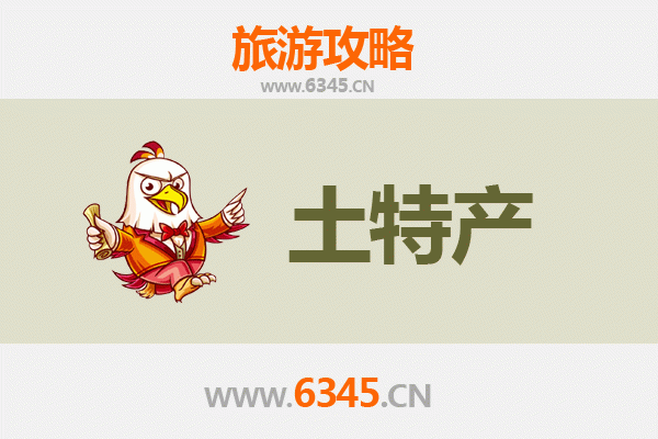 安顺关岭旅游必带土特产推荐 | 资深博主精选指南